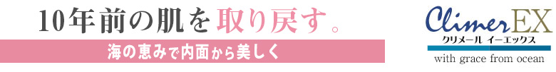 10年前の肌を取り戻す