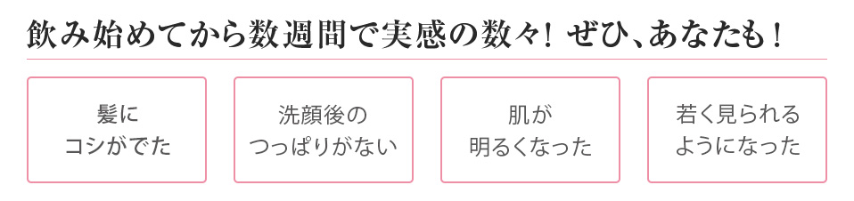 爪・髪・肌！多くの方がなんらかの変化を実感！